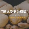 上海袁立公益基金会2019年11月工作明细