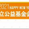 2020全年救助明细