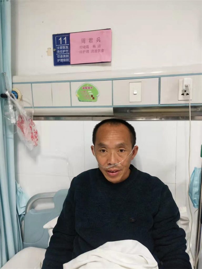 患者 周君兵