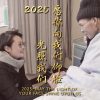 【袁立公益】2025，愿你向我们仰脸，光照我们