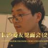 【袁立公益】长沙爱友见面会（2）