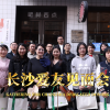 【袁立公益】长沙爱友见面会（1）