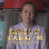 【袁立公益】她没赶上看丈夫最后一眼