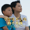 【袁立公益】平时吃不上肉的小男孩